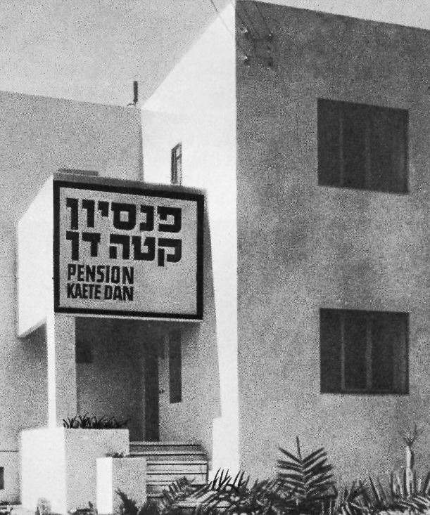 תמונה של פנסיון קטה דן