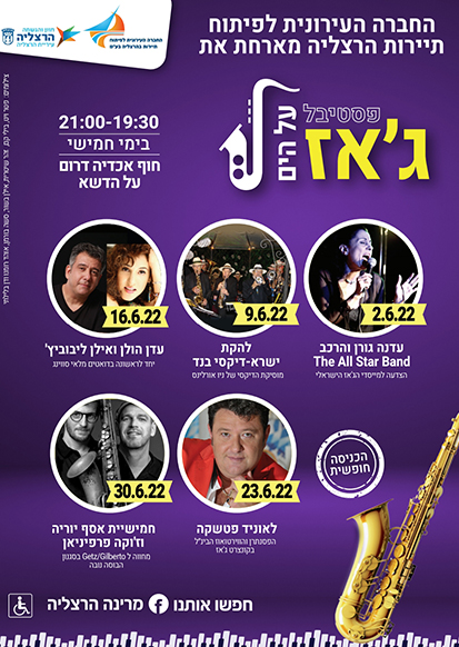 פסטיבל גאז