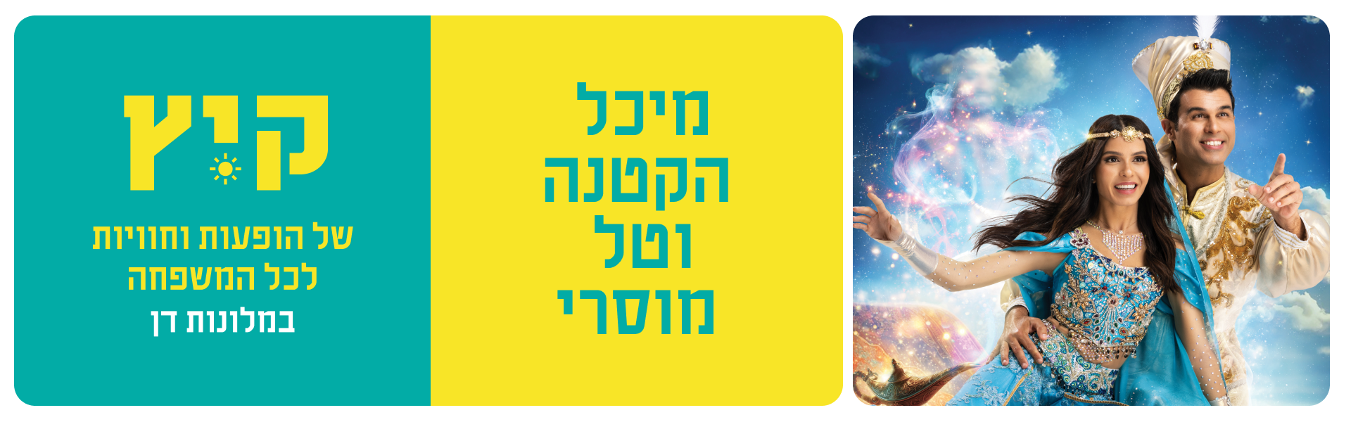 אלאדין ויסמין