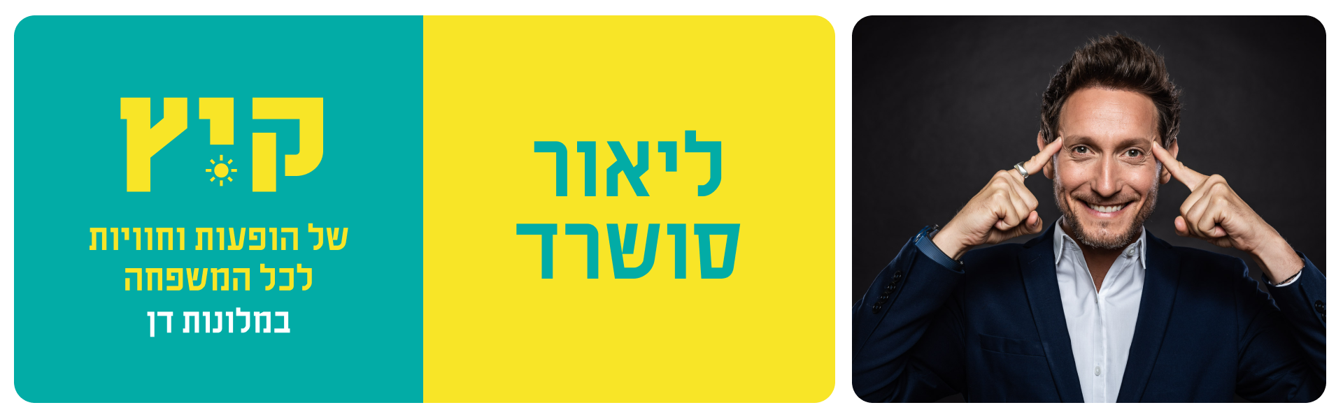 ליאור סושרד - 25.8