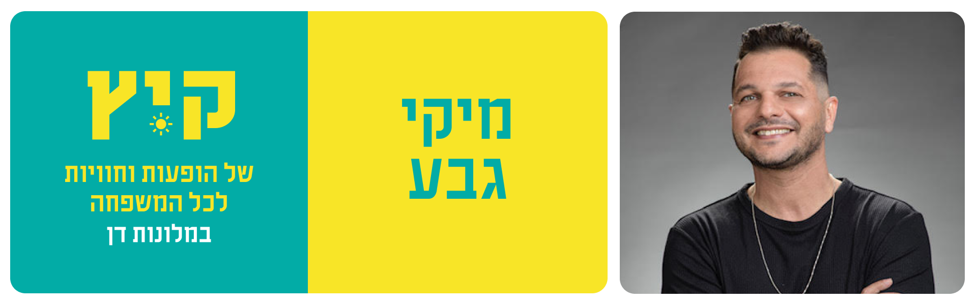 מיקי גבע והמלביז - 7.8