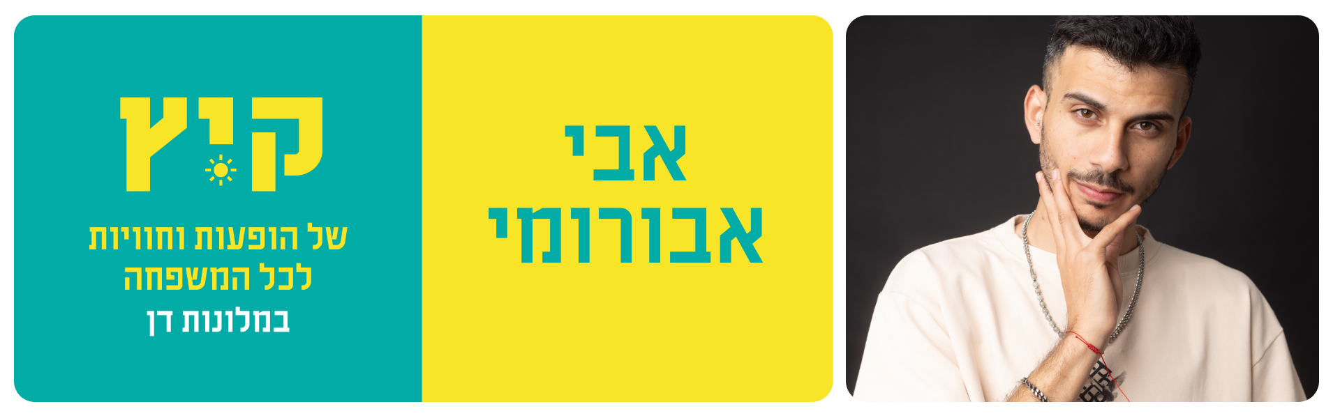 אבי אבורומי - 4.8