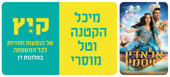 אלאדין ויסמין - 7.7