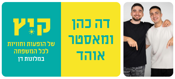 דה כהן ומאסטר אוהד - 6.8