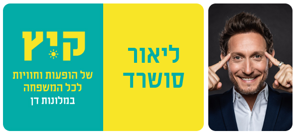 ליאור סושרד - 4.8