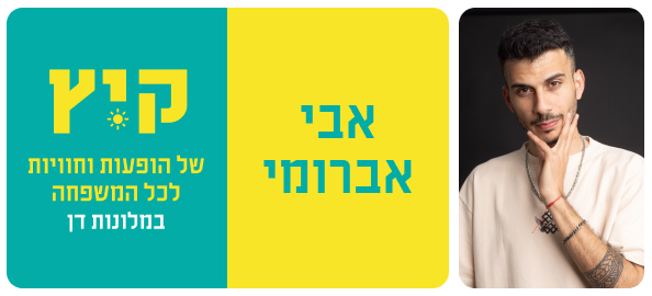 אבי אבורומי - 4.8