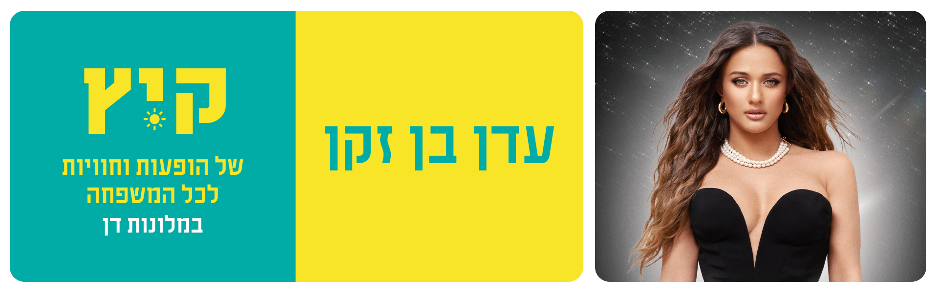 עדן בן זקן - 26.8