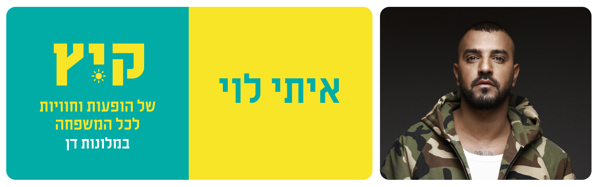 איתי לוי - 28.8