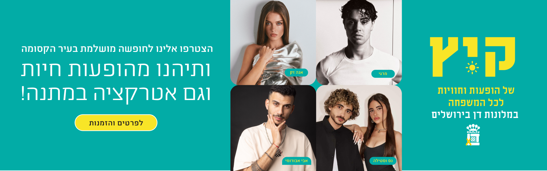 קיץ של הופעות וחוויות לכל המשפחה במלונות דן ירושלים – הצטרפו אלינו לחופשה מושלמת בעיר הקסומה ותיהנו מהופעות חיות וגם אטרקציה במתנה
