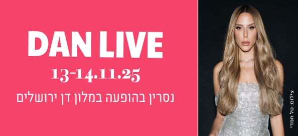 נסרין בהופעה בדן ירושלים