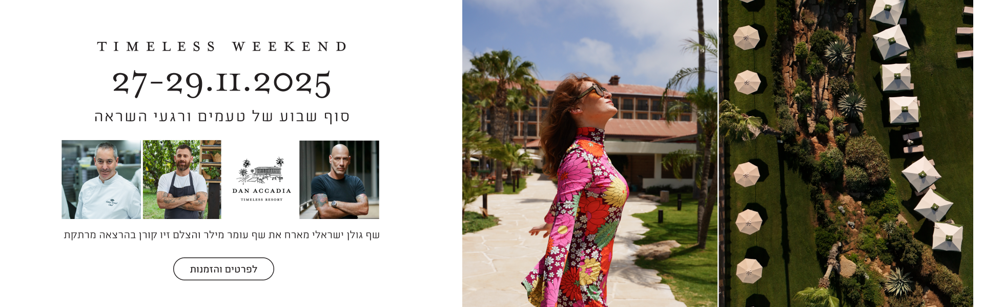 סוף שבוע של טעמים ורגעי השראה בדן אכדיה ריזורט