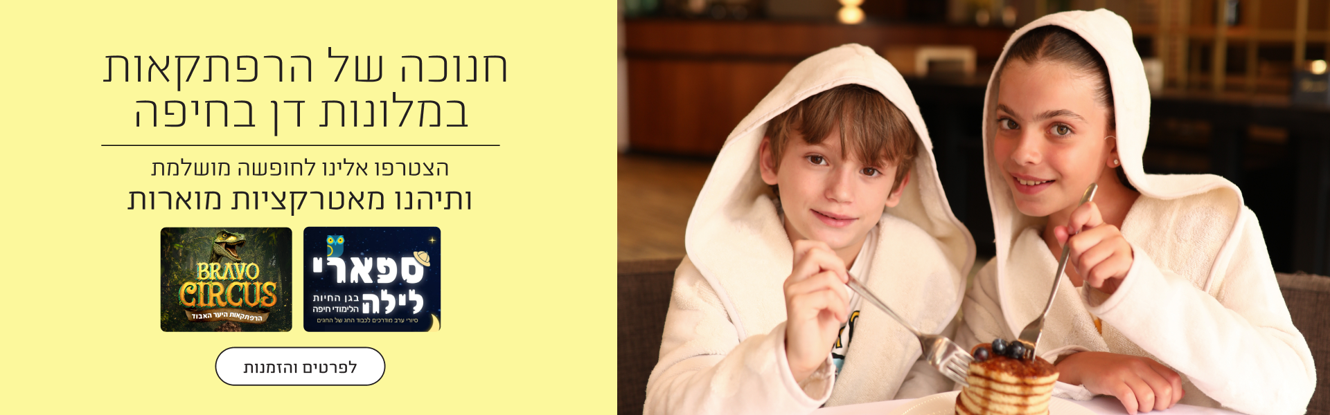 חנוכה במלונות חיפה