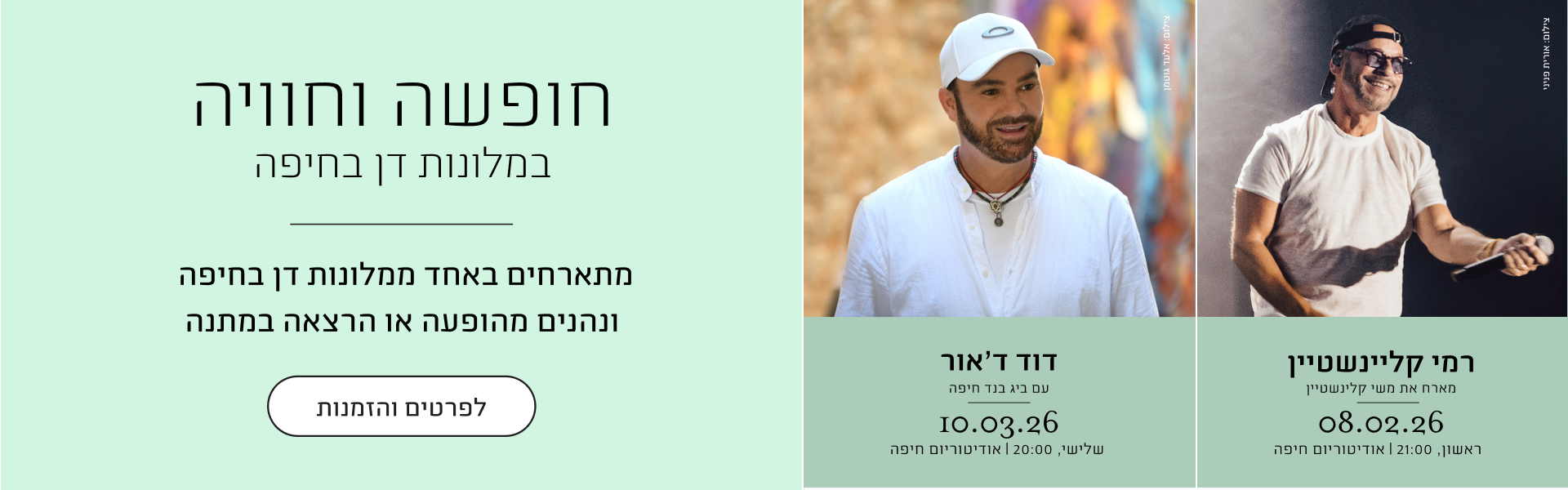 באנר מבצע "חופשה וחוויה" במלונות דן בחיפה, המציע הופעה או הרצאה במתנה לאורחי המלונות. בבאנר מופיעים פרטים לשתי הופעות באודיטוריום חיפה: רמי קלינשטיין מארח את משי קלינשטיין ב-08.02.26, ודוד ד'אור עם ביג בנד חיפה ב-10.03.26.