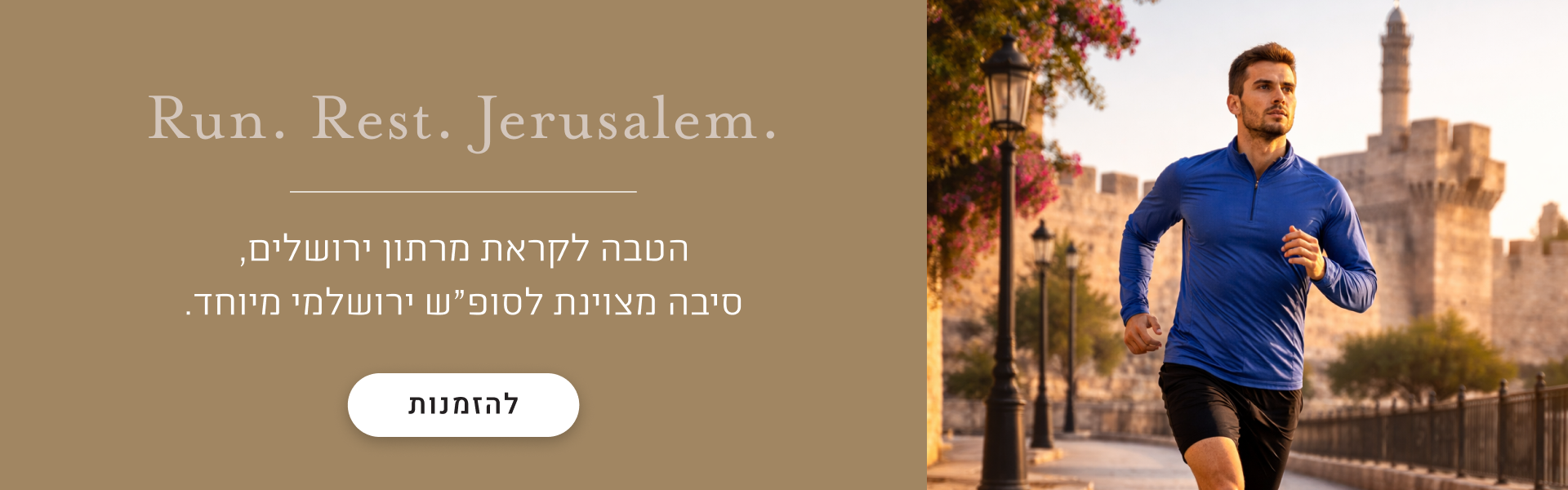 הטבה לקראת מרתון ירושלים - סיבה מצויינת לסופ״ש ירושלמי מיוחד