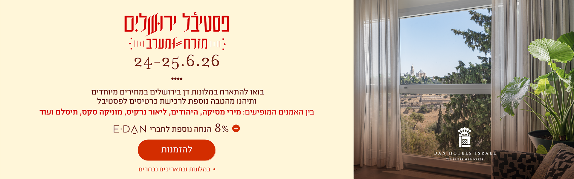באנר פסטיבל ירושלים מזרח ומערב במלונות דן ירושלים: 24–25.6.26. מחירים מיוחדים לאורחי המלונות וכרטיסים לפסטיבל. 8% הנחה נוספת לחברי מועדון E-DAN. כפתור להזמנות.