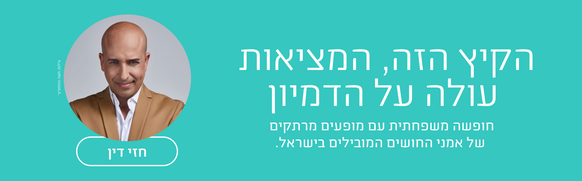 חזי דין - 20.8