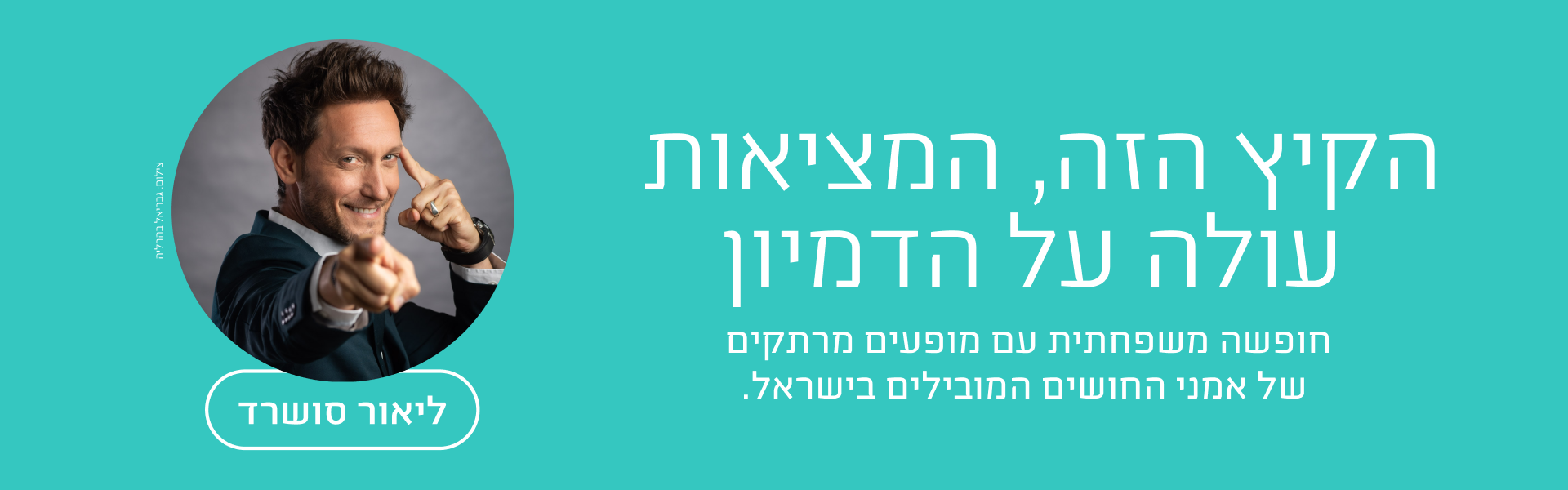 ליאור סושרד - 27.8