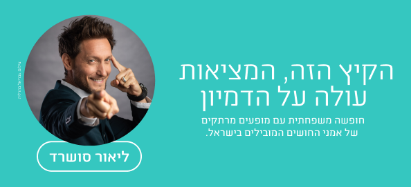 ליאור סושרד - 26.8