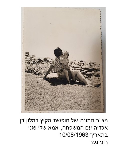 רוני נער