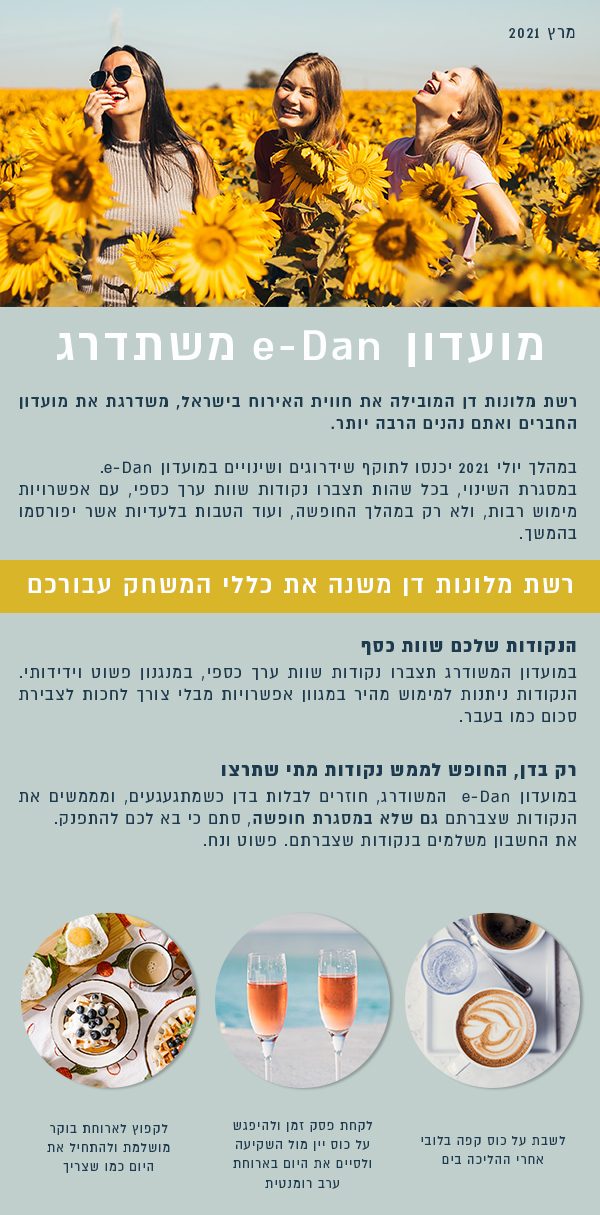 מועדון משתדרג