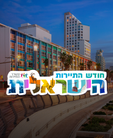 חודש התיירות הישראלית