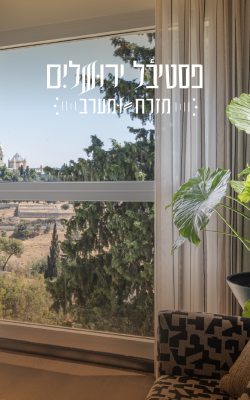 דן ירושלים
