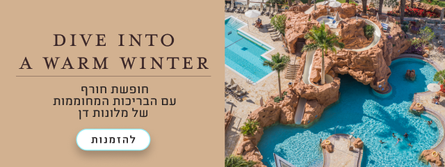 DIVE INTO A WARM WINTER חופשת חורף עם הבריכות המחוממות של מלונות דן, להזמנות