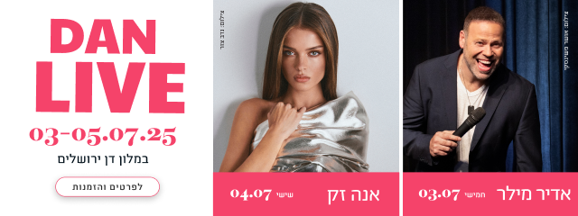 דן לייב: 3-5.7.25 אדיר מילר ואנה זק בדן ירושלים - לפרטים והזמנות