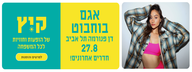 אגם בוחבוט בדן פנורמה תל אביב 27.8 חדרים אחרונים