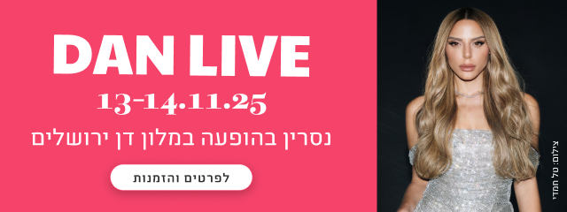 נסרין בהופעה בדן ירושלים