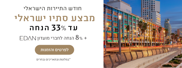 מבצע סתיו ישראלי