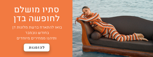 סתיו מושלם לחופשה בדן