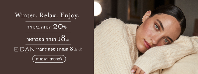 ווינטר רילקס אנג'וי - 20% הנחה בינואר, 18% הנחה בפברואר + 8% הנחה נוספת לחברי מועדון