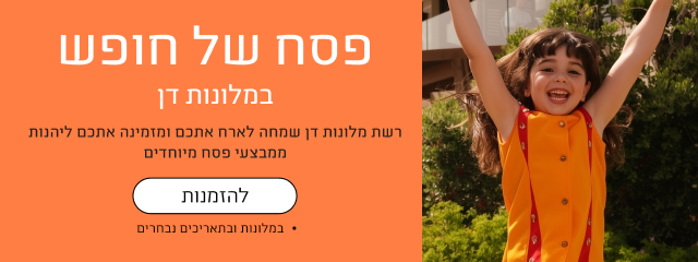 מבצעי פסח במלונות דן - חופשה משפחתית אביבית. בתמונה: ילדה שמחה בחצר המלון וטקסט המזמין להזמין חופשת חג