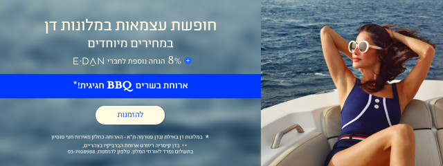 באנר חגיגי לחופשת עצמאות במלונות דן. מצד ימין תמונה של אישה נחה על סיפון יאכטה בלב ים. מצד שמאל טקסט המציע חופשה במחירים מיוחדים, הנחת מועדון E-DAN וארוחת BBQ חגיגית במלונות נבחרים, עם כפתור להזמנות.