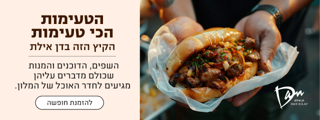 באנר הטעימות הכי טעימות של הקיץ בדן אילת: השפים, הדוכנים והמנות שמגיעים לחדר האוכל של המלון. להזמנת חופשה.