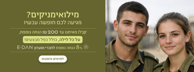 באנר הטבת משרתי מילואים במלונות דן: עד 200 ₪ הנחה נוספת על כל לילה, כולל כפל מבצעים, + 8% הנחה נוספת לחברי מועדון E-DAN. כפתור לפרטים והזמנות.
