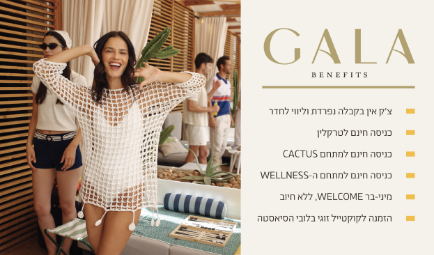 הטבות GALA